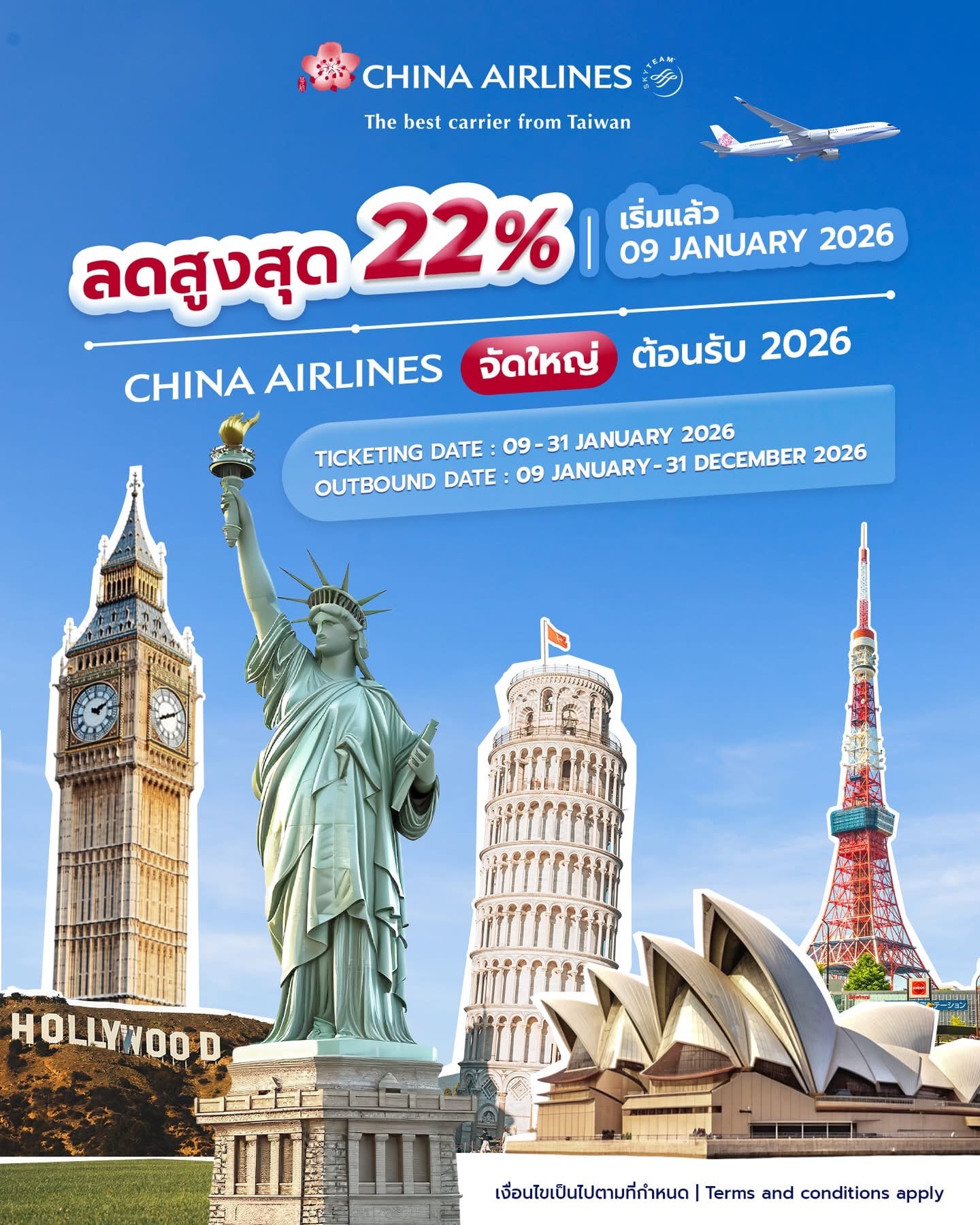 โปรโมชั่น