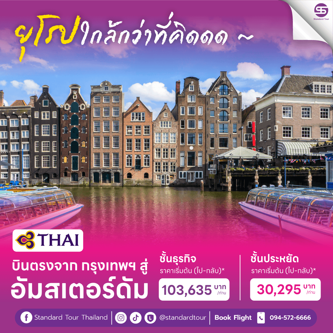 ยุโรปใกล้กว่าที่คิด