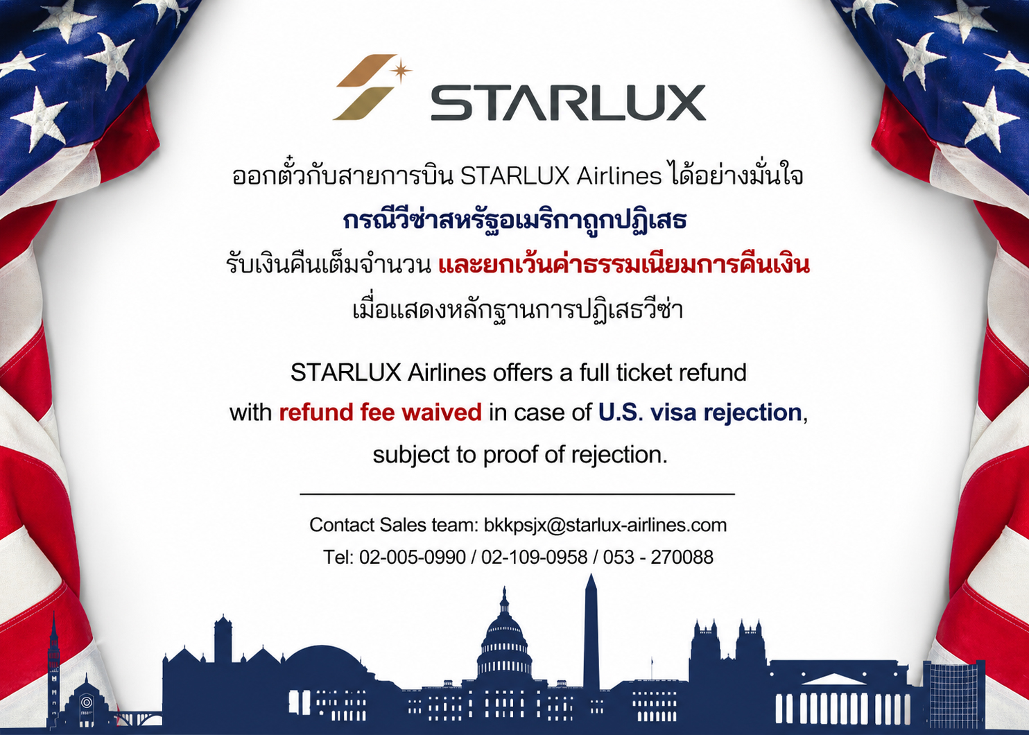 STARLUX Airlines Offers 100% Refund if Visa is Rejected